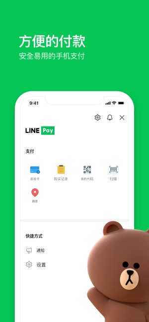 LINE安卓版中文版
