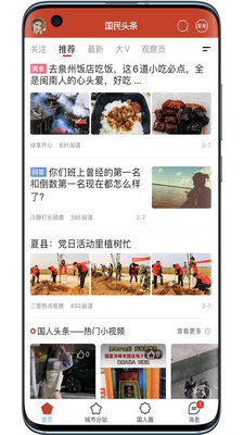 国民头条北京开发移动app