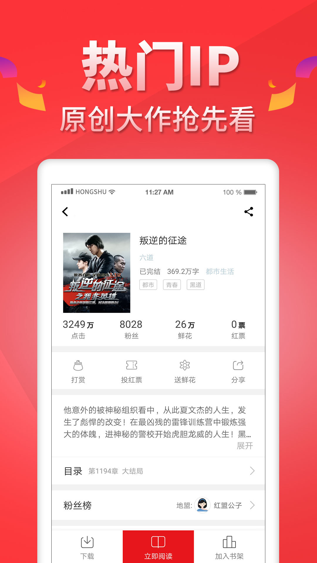 红薯阅读最新版武汉app开发软件哪个好