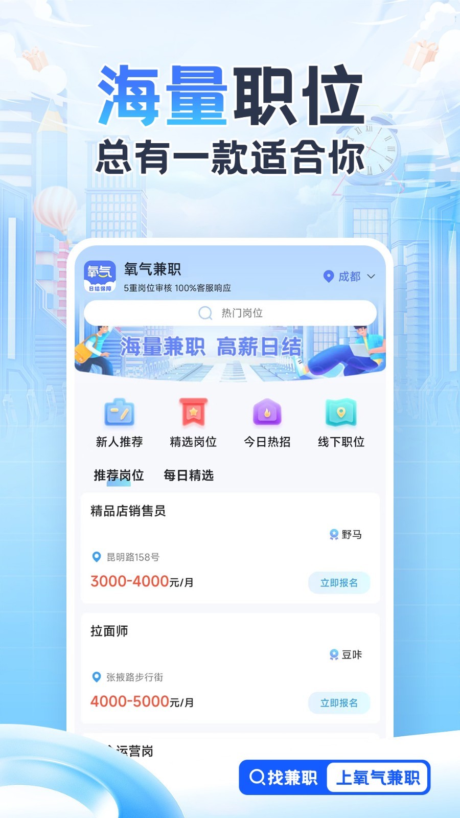 氧气兼职铜仁开发企业app