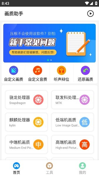 画质助手西安app软件开发制作