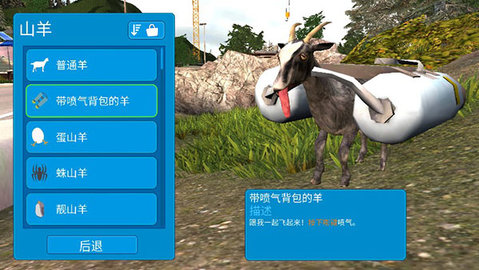 模拟山羊中文高级版