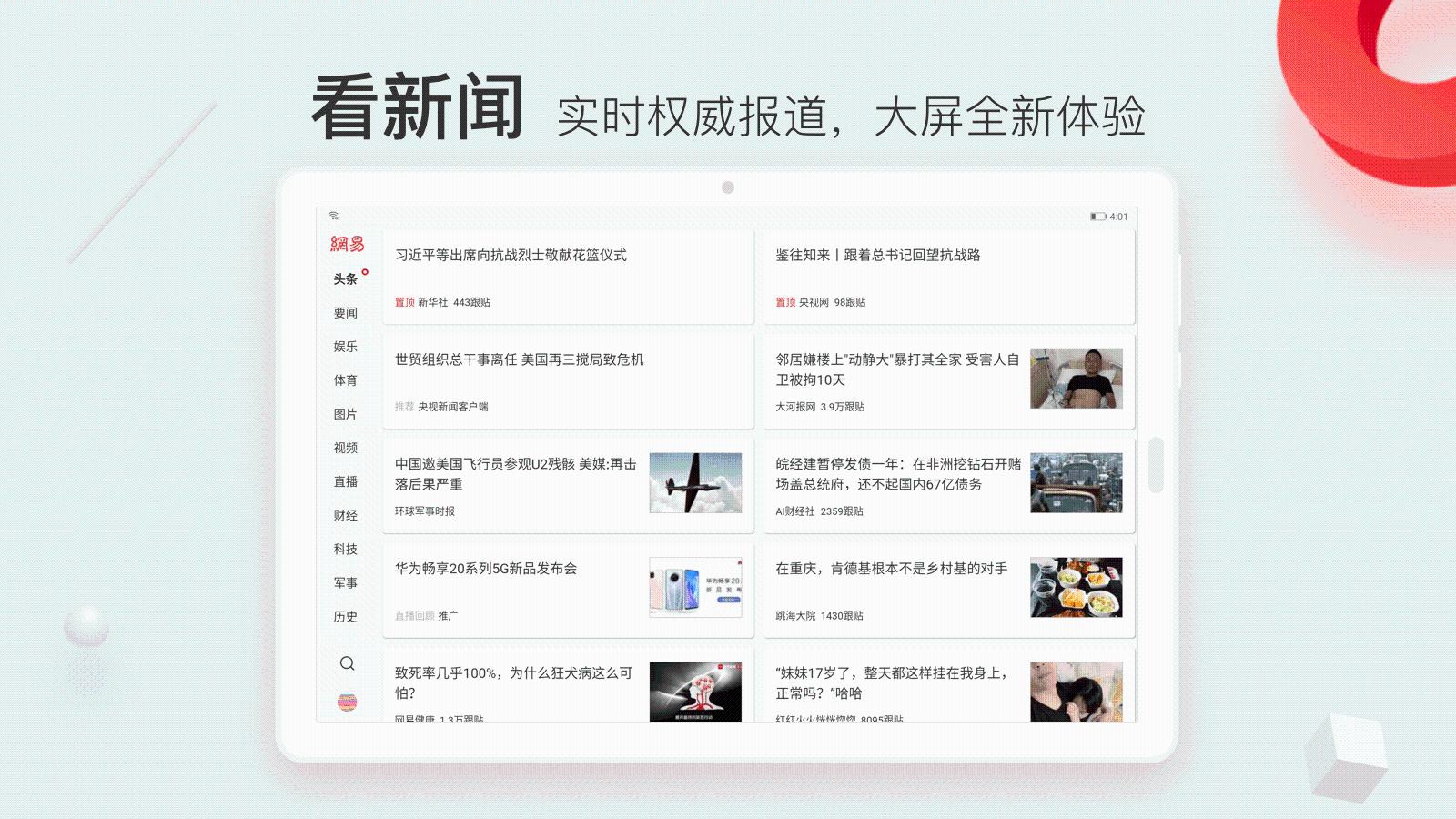 网易新闻HD