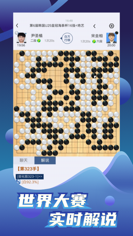 野狐围棋app