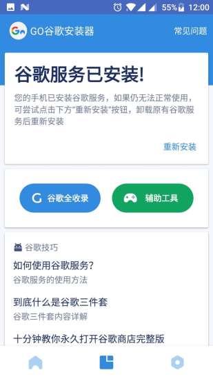 Go安装器惠州app开发工具