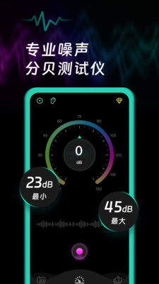 噪音检测app