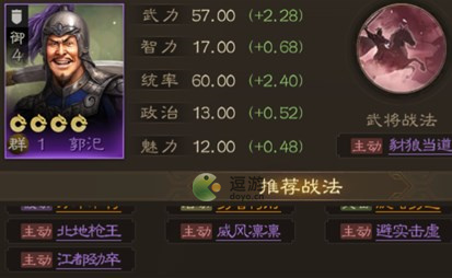 三国志战棋版郭汜阵容搭配介绍