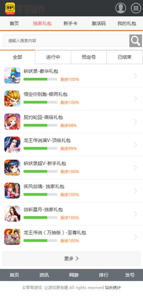 零零游戲盒