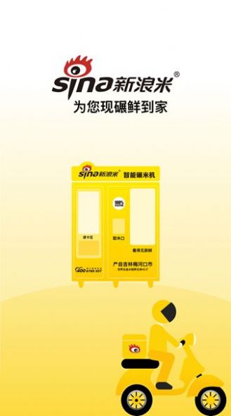 新浪米骑手端