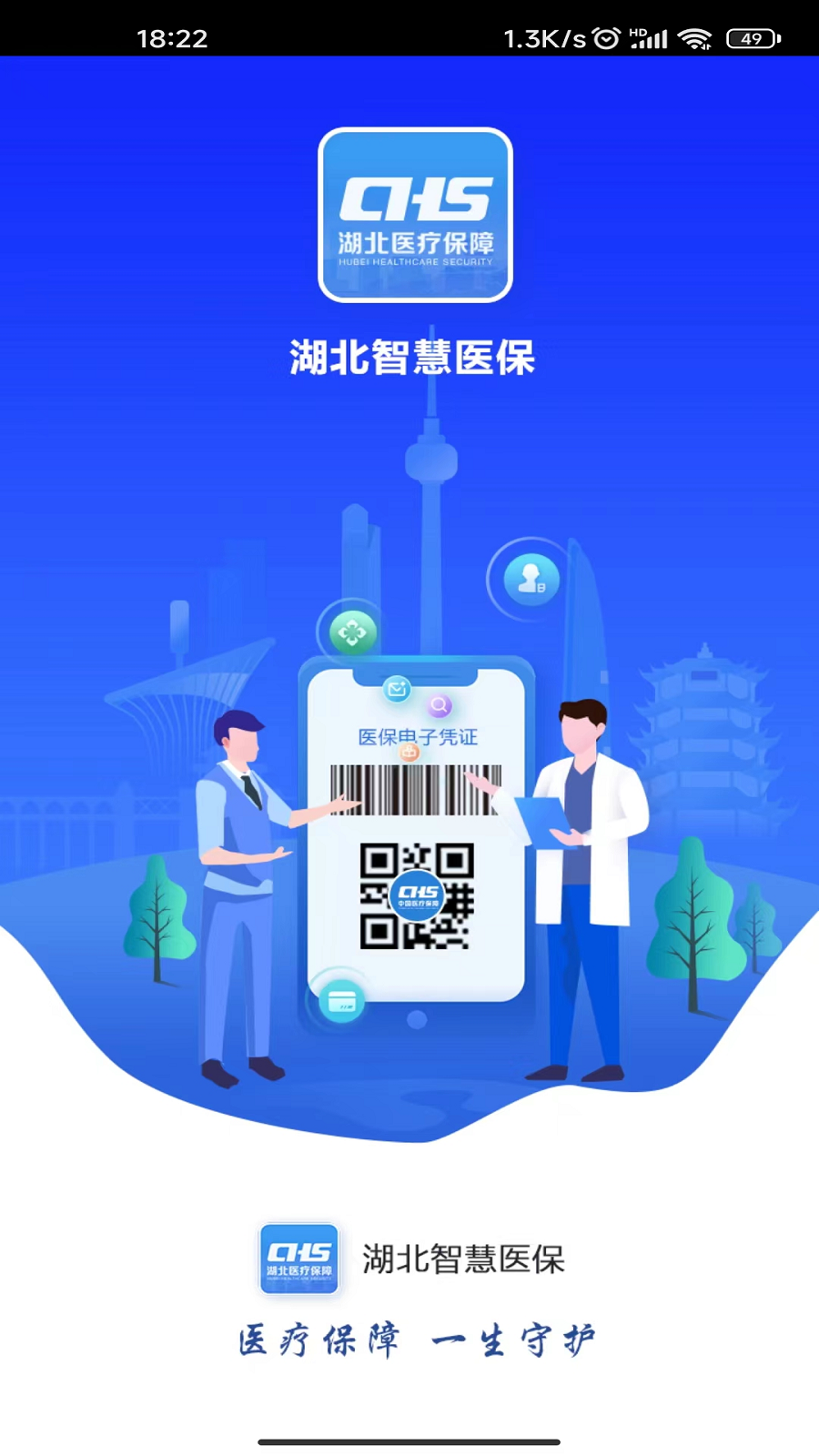 湖北智慧医保南昌网站app开发