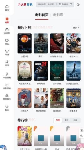 二次萌影视成都app开发工程师