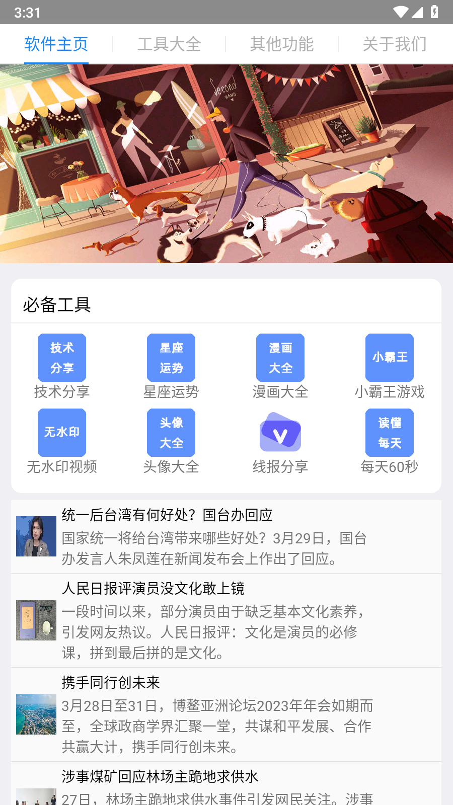 迷茫工具箱牡丹江网络开发app
