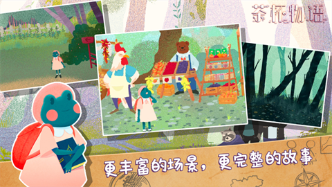 茶杯物語手機(jī)版