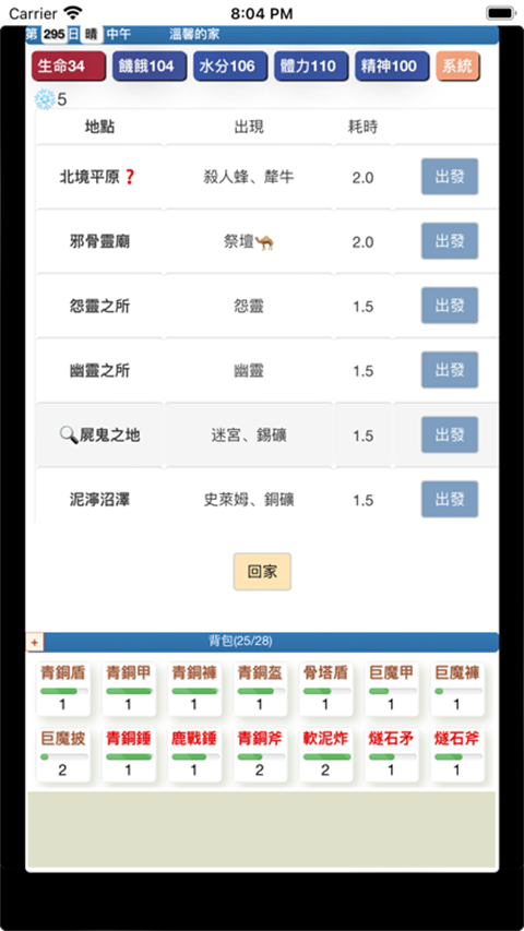 饥饿的英灵殿北京移动开发app