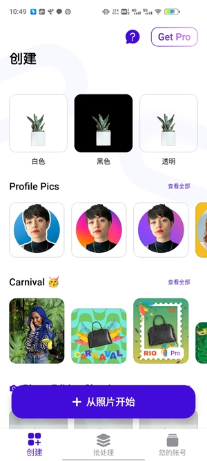 PhotoRoom北京新开发的app