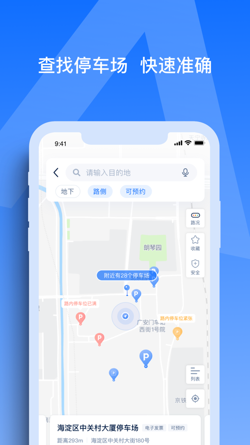 天津智联停车廊坊西安开发app