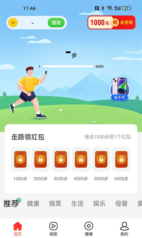 欢乐步数福建如何app开发