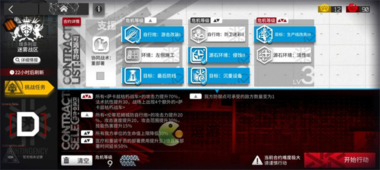 明日方舟8級迷霧戰區通關攻略分享