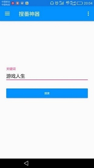 搜番神器青岛原生app开发公司