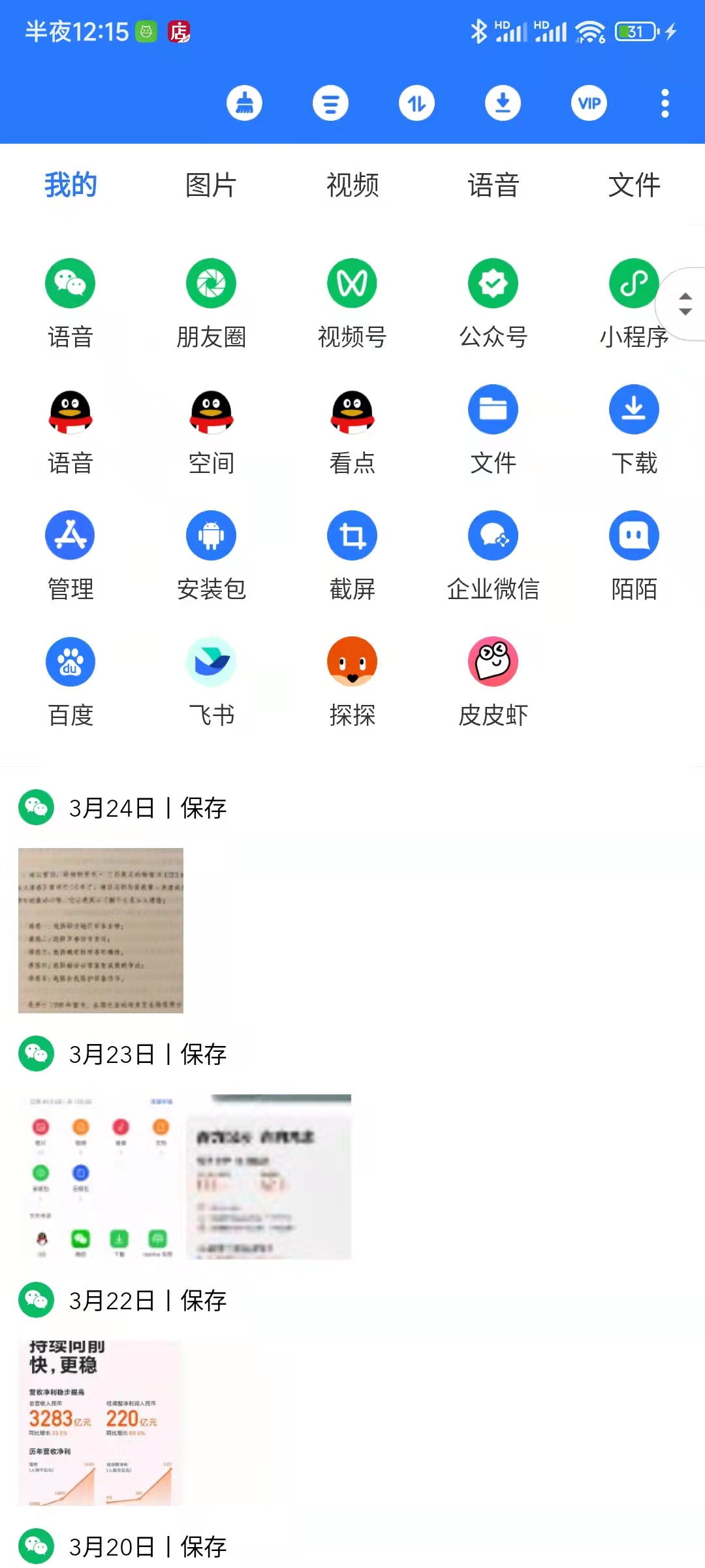 微拾app