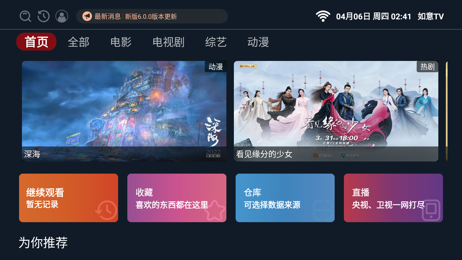 如意TV
