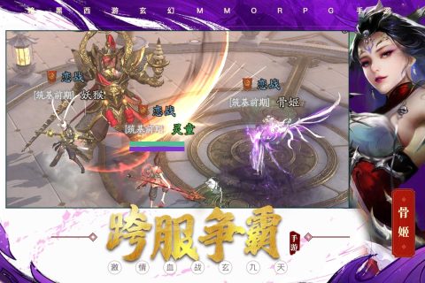 洪荒西行录官方版