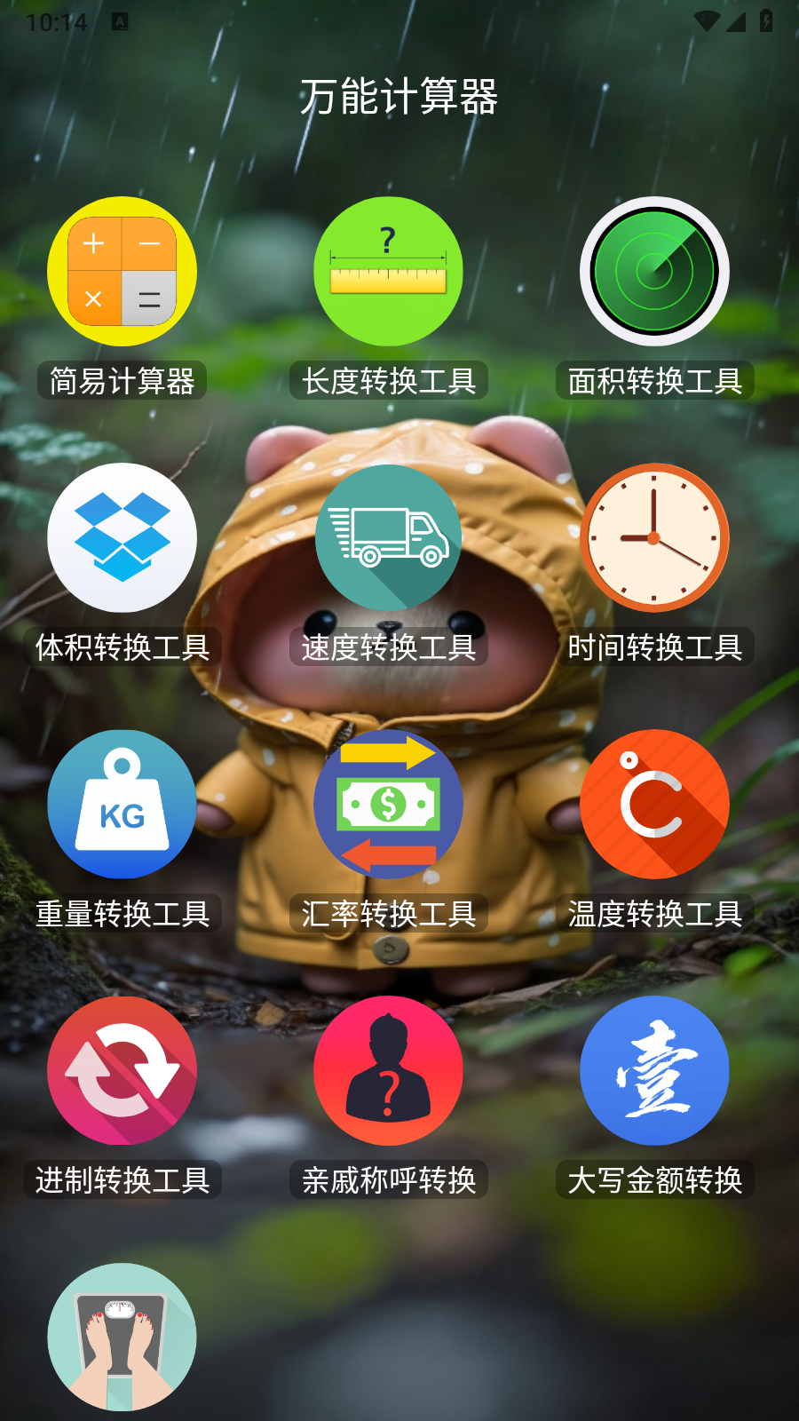 万能计算器