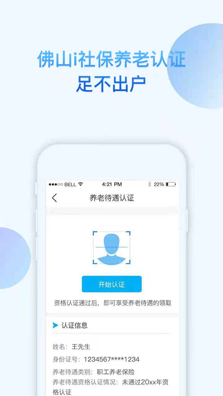 i社保南昌平台app开发哪家好