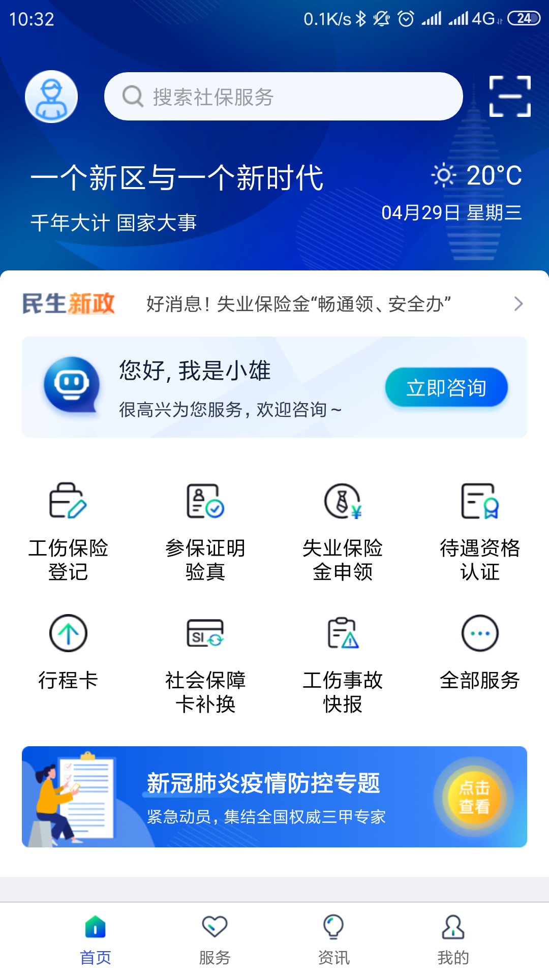 雄安智慧社保银川蓝牙app开发