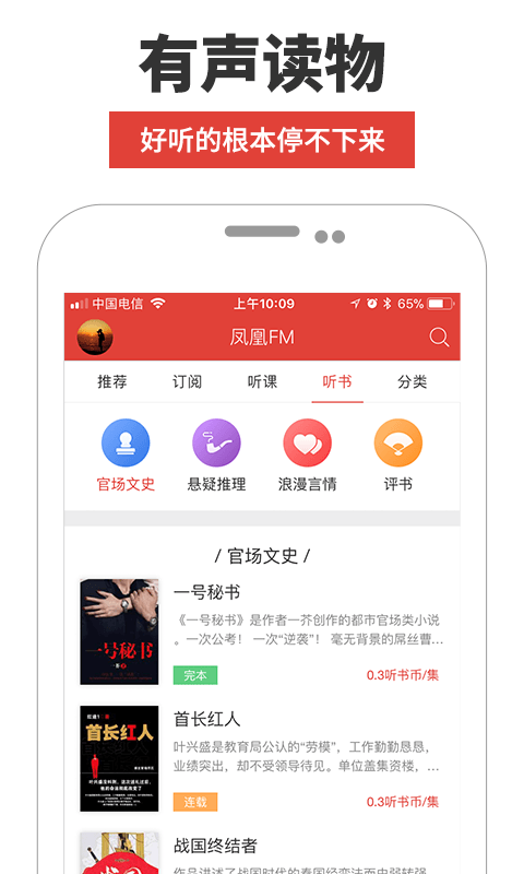 凤凰FM巴中app怎样开发