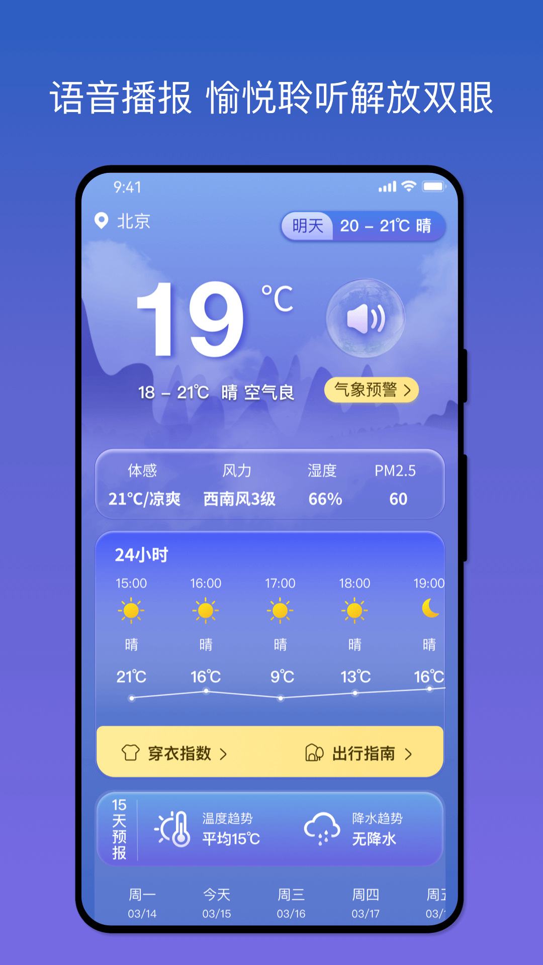 天氣之友