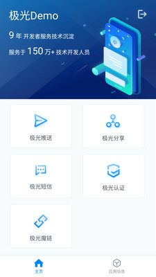 极光Demo鄂州社交app制作