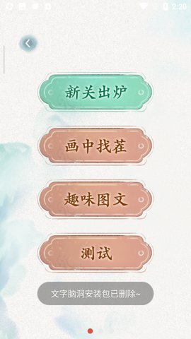 文字脑洞2023最新版南京安卓app开发公司