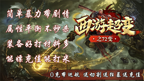 洪武西游超变