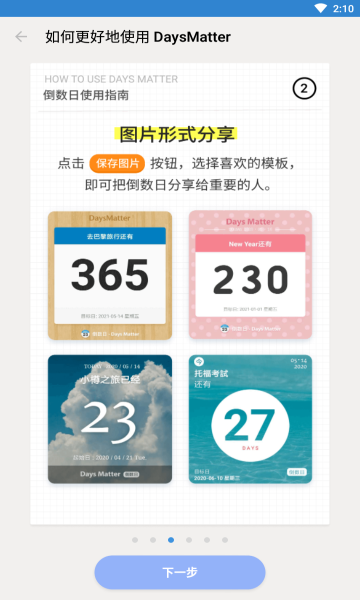 days matter上海苹果app开发教程