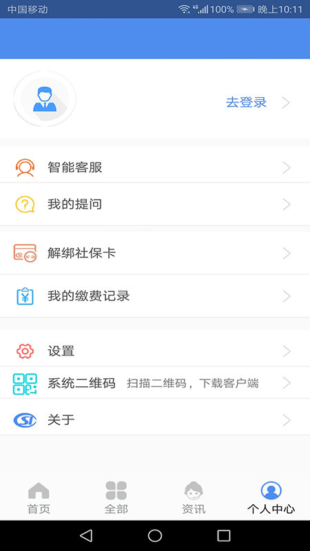 民生山西最新版白山我想开发手机app