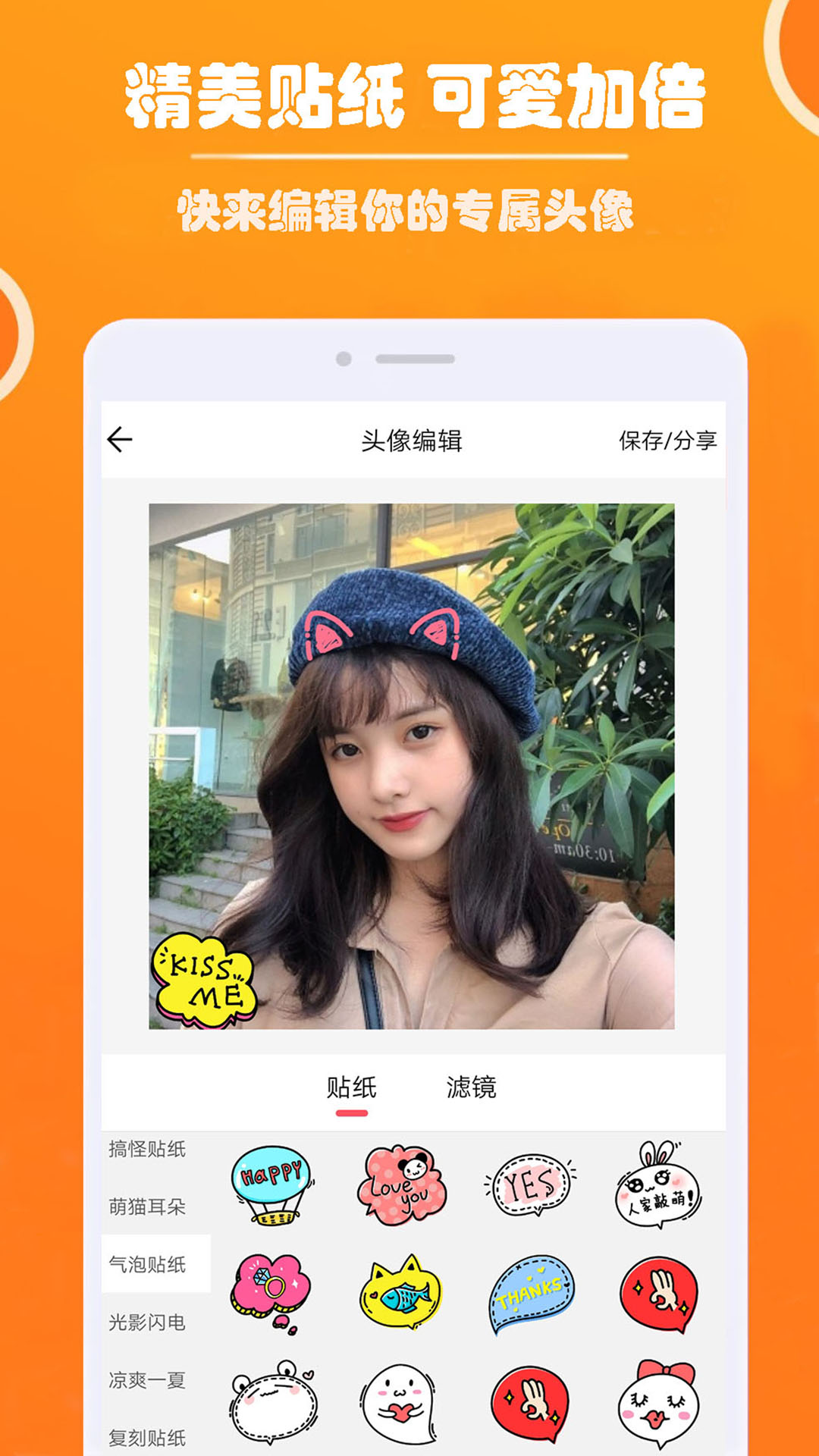 好看頭像APP