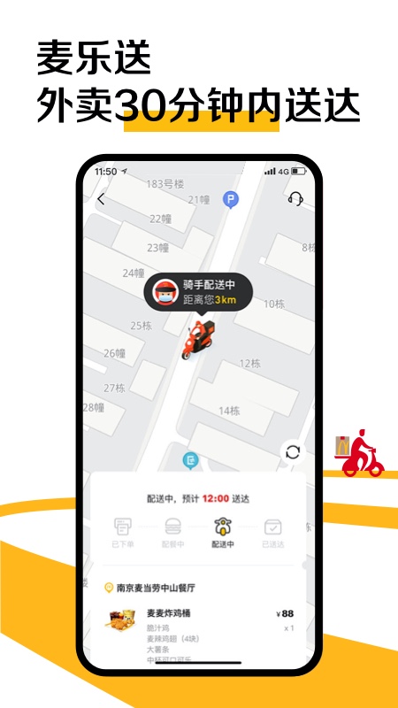 麥當(dāng)勞APP