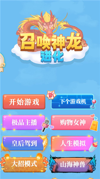 召唤神龙进化抖音小游戏重庆开发app的网站