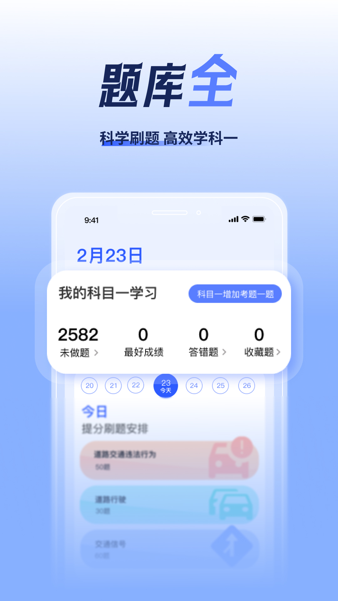 驾考题库大全西宁云端app开发