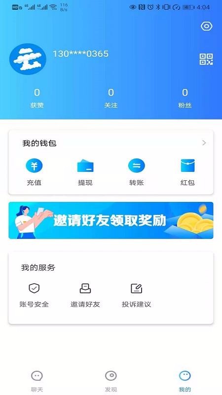 云聊app