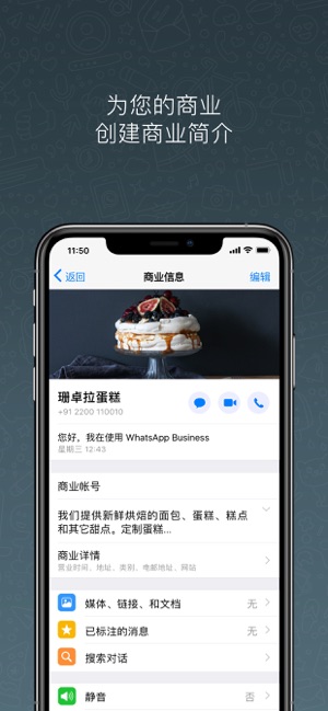 WhatsAppBusiness2023遵义app授权开发