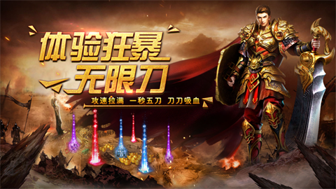 狂暴无限刀之玛法降魔传