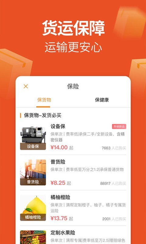 运满满广州在线app开发平台