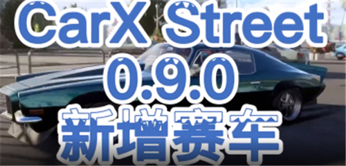 carx street0.9.0