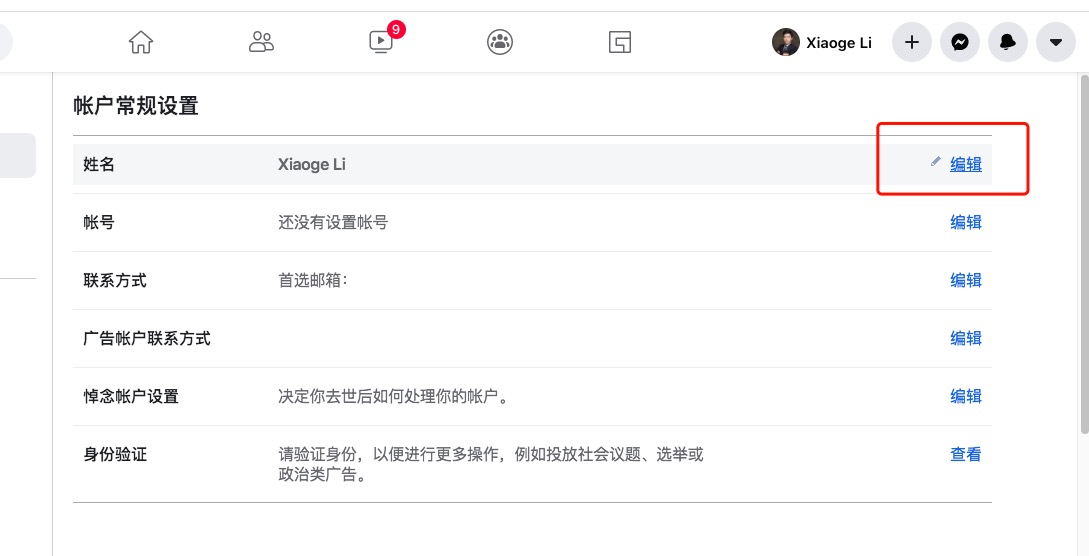 脸书官方中文版