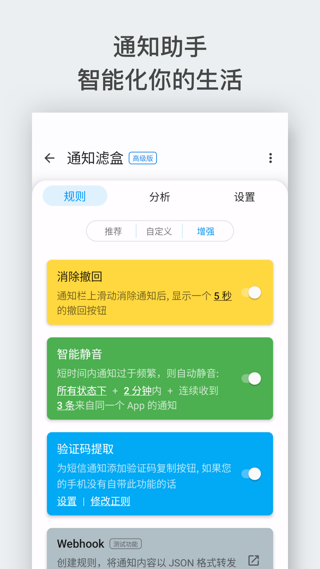 通知滤盒济南大型app开发