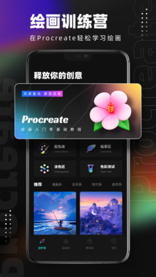 Procreate繪畫