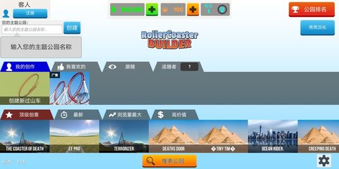 过山车建造模拟器中文版