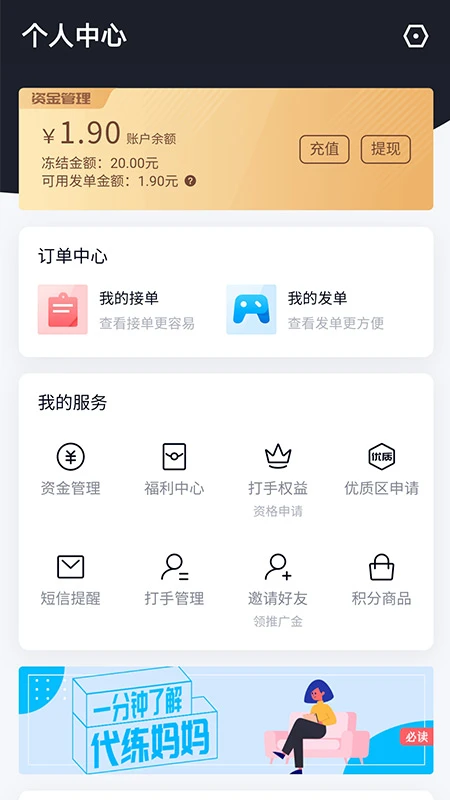 代练妈妈app 1